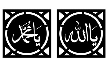 ALLAH MUHAMMAD WALL ARt
Size: 15”x15”  2Pcs