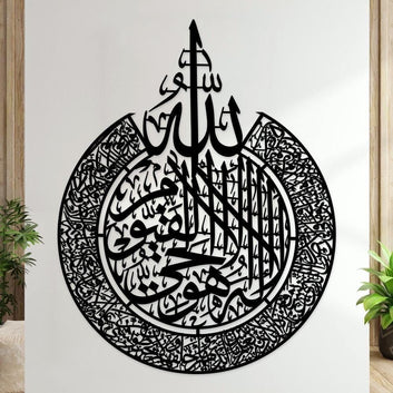 Metal Ayat Al-kursi